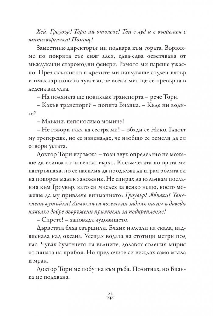 Пърси Джаксън и боговете на Олимп Кн.3: Проклятието на Титана (твърда корица)