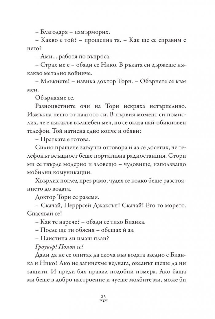 Пърси Джаксън и боговете на Олимп Кн.3: Проклятието на Титана (твърда корица)