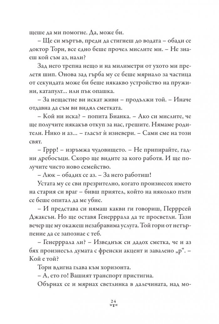 Пърси Джаксън и боговете на Олимп Кн.3: Проклятието на Титана (твърда корица)