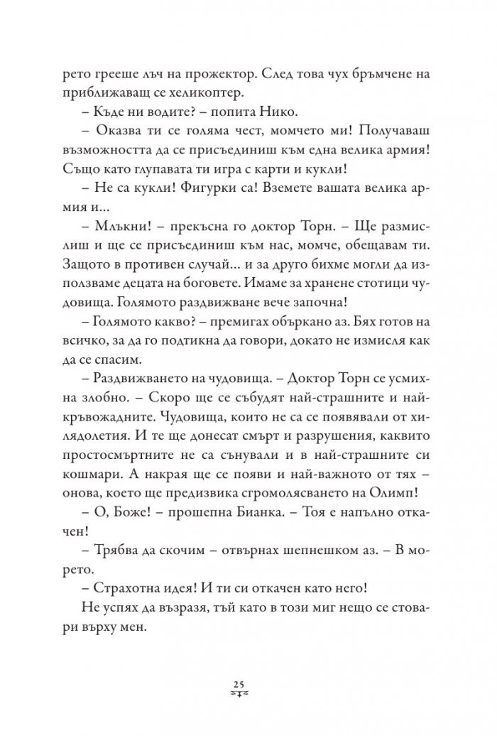 Пърси Джаксън и боговете на Олимп Кн.3: Проклятието на Титана (твърда корица)