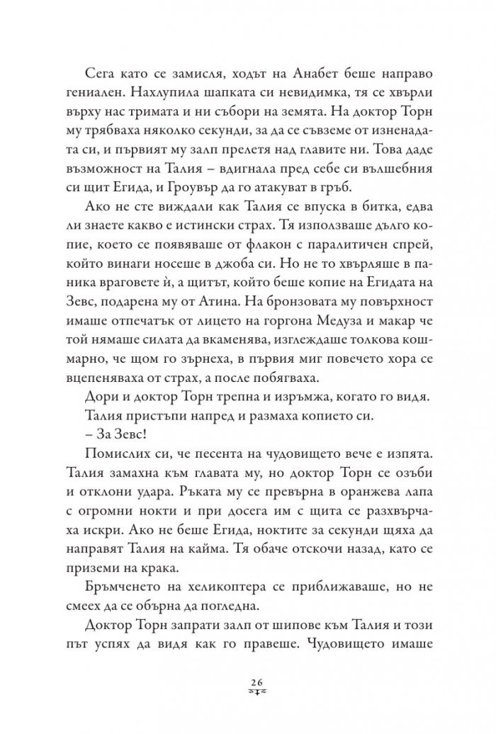Пърси Джаксън и боговете на Олимп Кн.3: Проклятието на Титана (твърда корица)