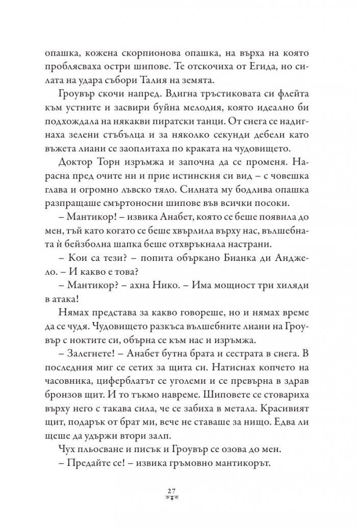 Пърси Джаксън и боговете на Олимп Кн.3: Проклятието на Титана (твърда корица)