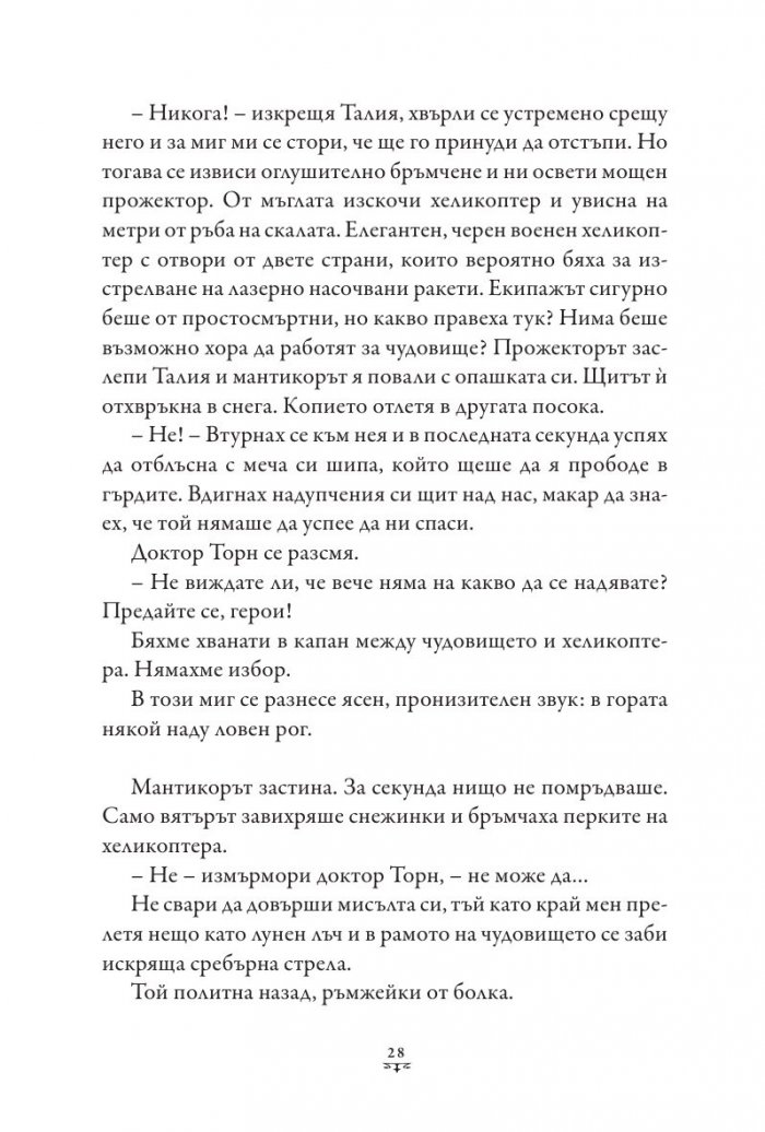 Пърси Джаксън и боговете на Олимп Кн.3: Проклятието на Титана (твърда корица)