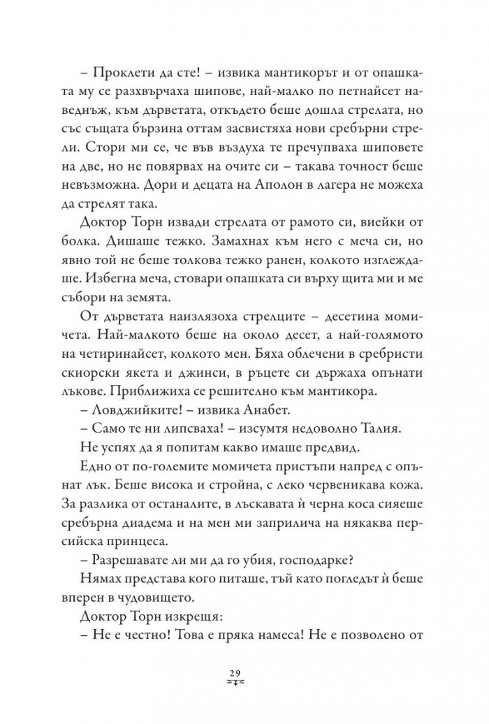 Пърси Джаксън и боговете на Олимп Кн.3: Проклятието на Титана (твърда корица)