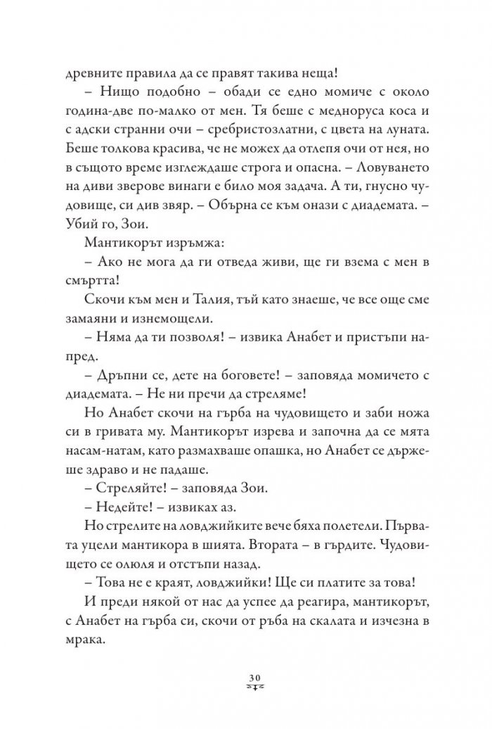 Пърси Джаксън и боговете на Олимп Кн.3: Проклятието на Титана (твърда корица)