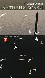 Антични болки