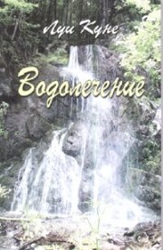 Водолечение