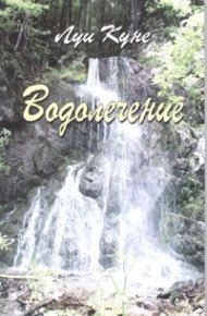 Водолечение