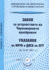 Закон за устройството на Черноморското крайбрежие