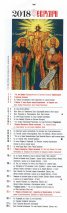 КАЛЕНДАР 2018 СТЕНЕН 9.5/30см.12л. "ИКОНИ"