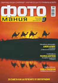 ФОТОмания; Бр.31/ Ноември 2014