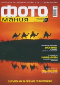 ФОТОмания; Бр.31/ Ноември 2014