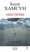 Мистерии