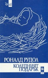 Коледният подарък