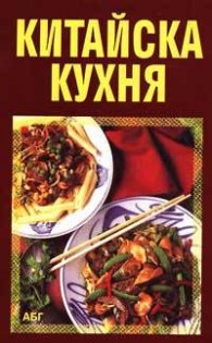 Китайска кухня