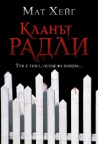 Кланът Радли