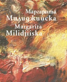Маргарита Милиджийска (1910-2001)