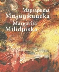 Маргарита Милиджийска (1910-2001)
