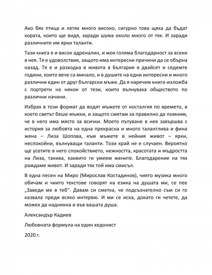 Заведи ме в теб - 33 звездни мъжки истории и още една пак за мъже