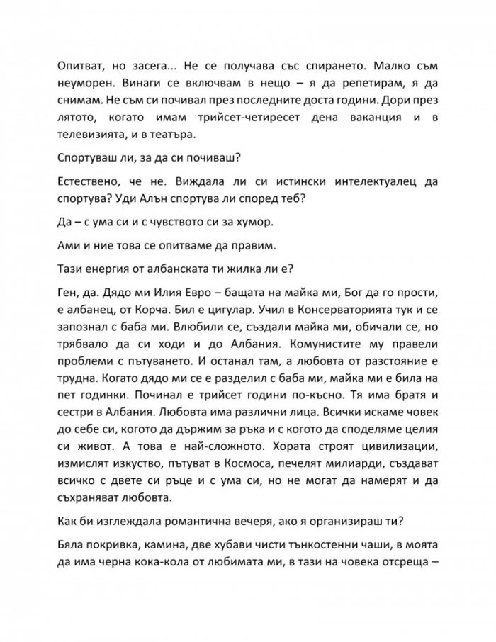 Заведи ме в теб - 33 звездни мъжки истории и още една пак за мъже