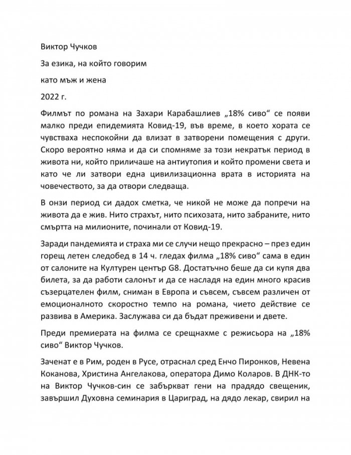 Заведи ме в теб - 33 звездни мъжки истории и още една пак за мъже