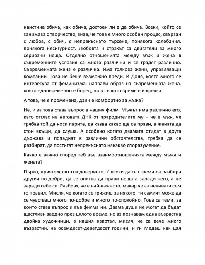 Заведи ме в теб - 33 звездни мъжки истории и още една пак за мъже