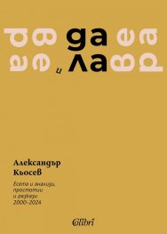 Вера и далавера