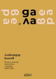 Вера и далавера