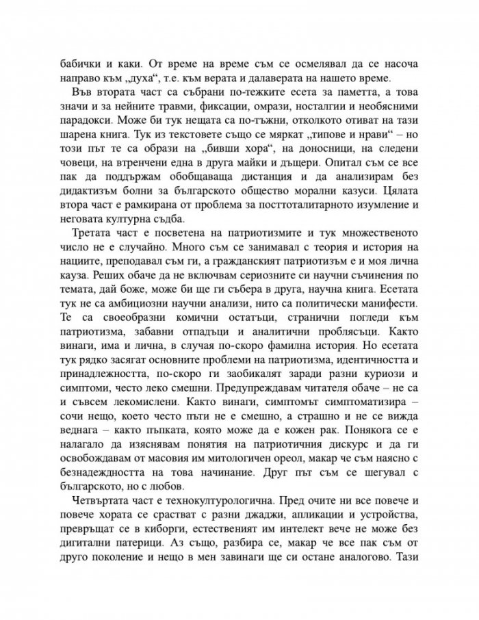 Вера и далавера