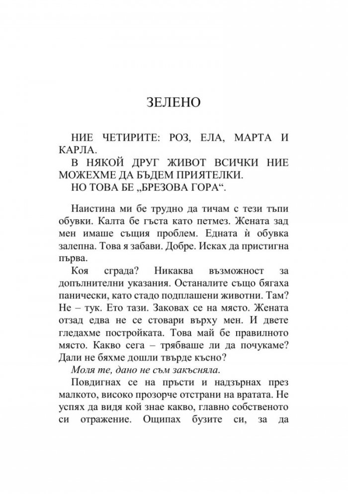 Червената панделка