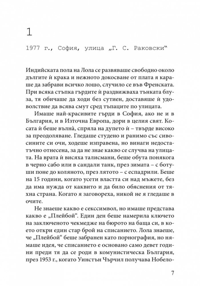 Сексът и комунизмът