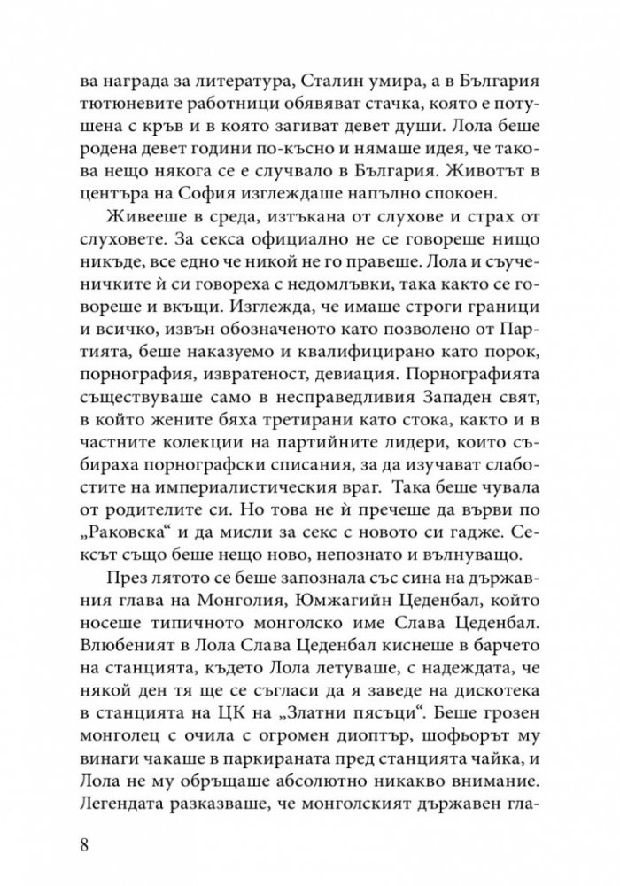 Сексът и комунизмът