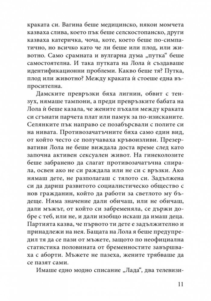 Сексът и комунизмът