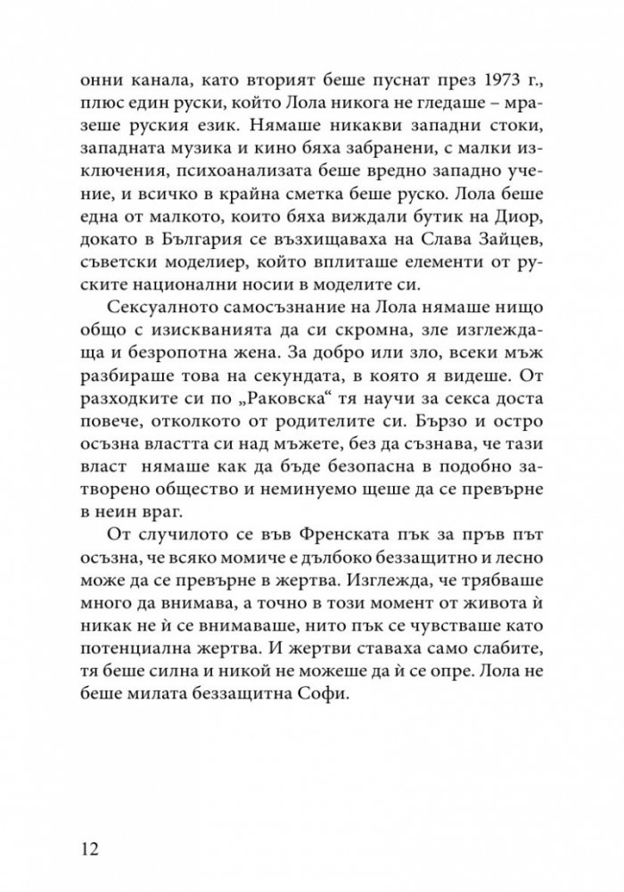 Сексът и комунизмът