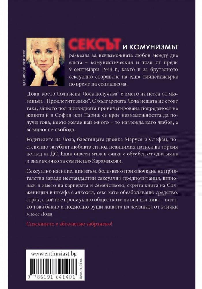 Сексът и комунизмът