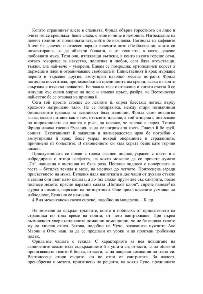 Свещена билка. Тайният бележник на Фрида Кало