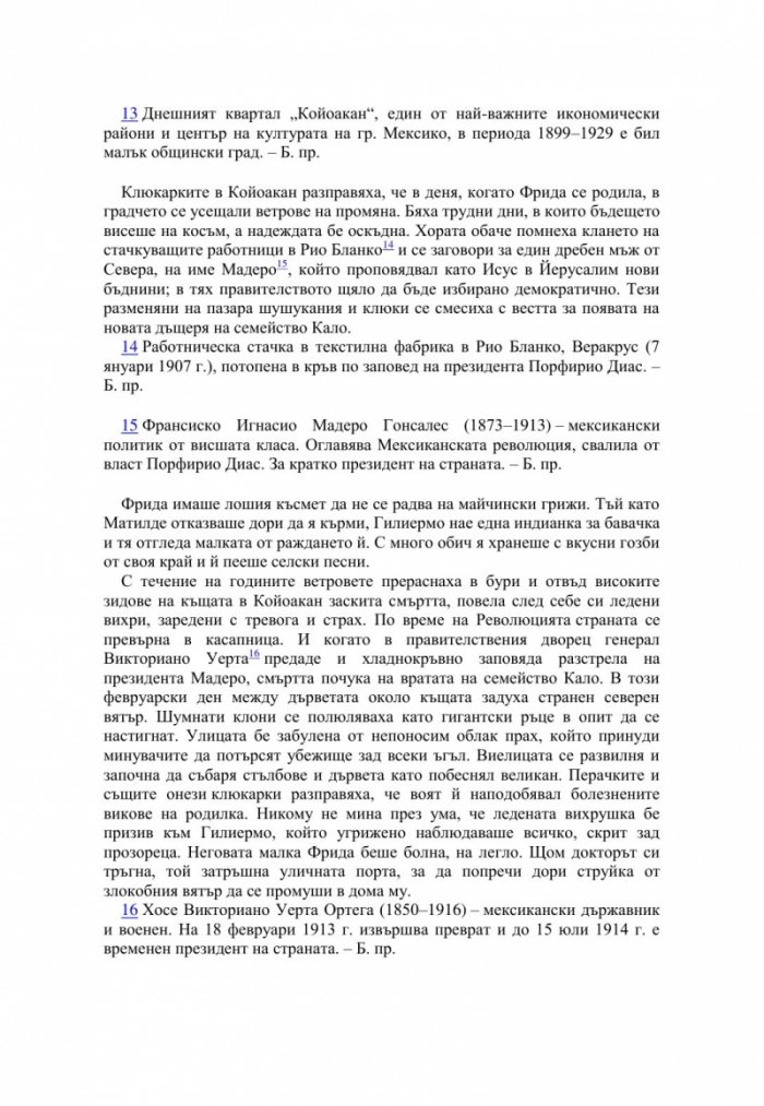 Свещена билка. Тайният бележник на Фрида Кало