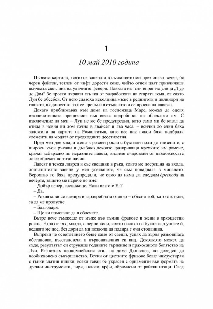 Хотели. Втора стая