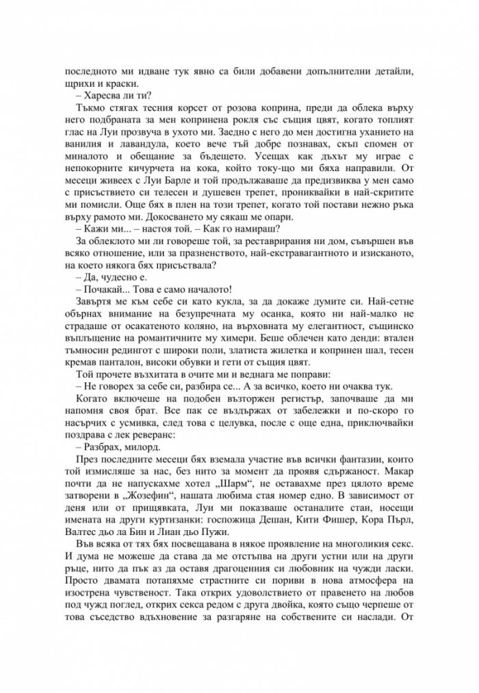 Хотели. Втора стая