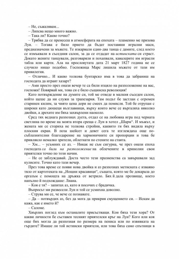 Хотели. Втора стая
