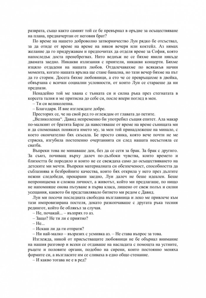 Хотели. Втора стая