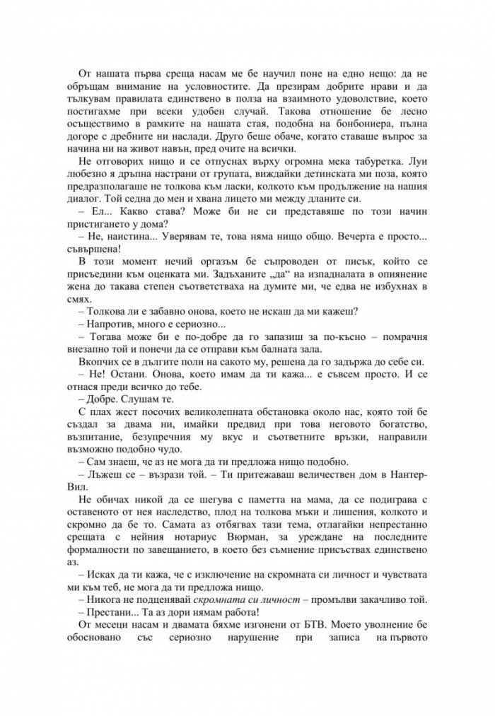 Хотели. Втора стая