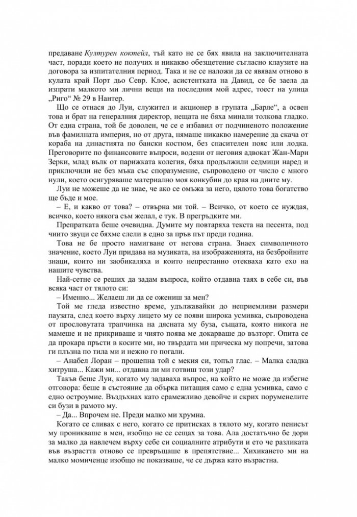 Хотели. Втора стая