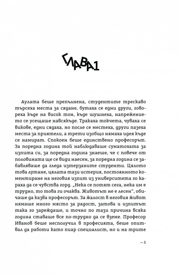 Стажът