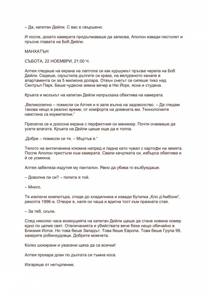 Безразсъдно