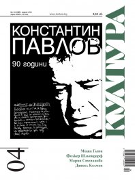 Сп. "Култура"; Бр.4/2023