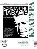 Сп. "Култура"; Бр.4/2023