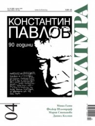 Сп. "Култура"; Бр.4/2023