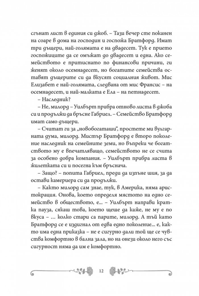 Благородството задължава