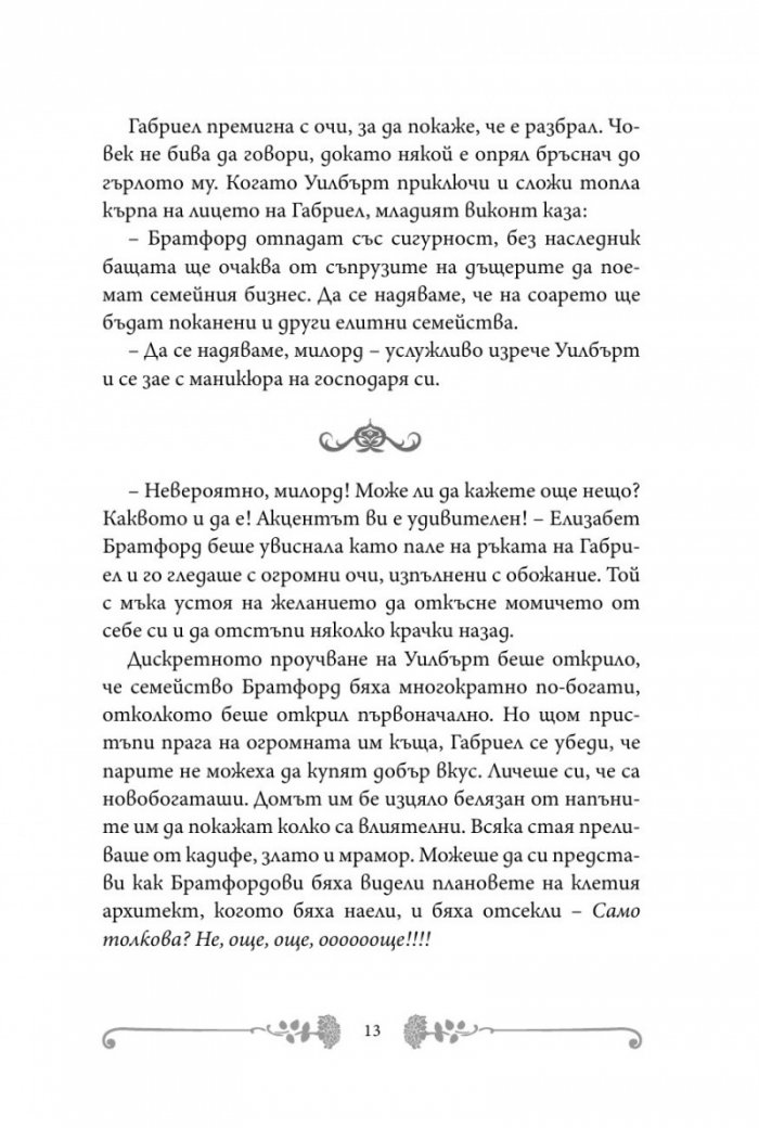 Благородството задължава